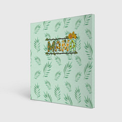 Картина квадратная МАМА - цветочные буквы