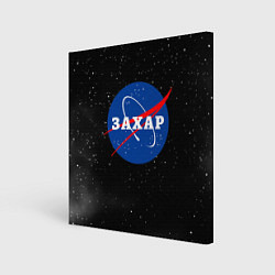 Холст квадратный Захар Наса космос, цвет: 3D-принт