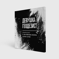 Холст квадратный Девушка геодезист - определение на темном фоне, цвет: 3D-принт