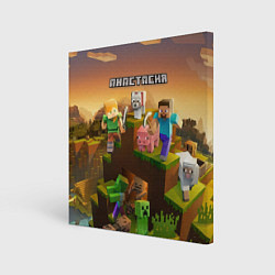 Холст квадратный Анастасия Minecraft, цвет: 3D-принт