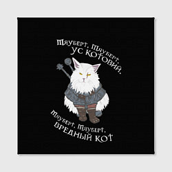 Холст квадратный Котьмак СТИХ чёрный, цвет: 3D-принт — фото 2