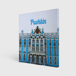 Холст квадратный Город Пушкин : Екатерининский дворец, цвет: 3D-принт