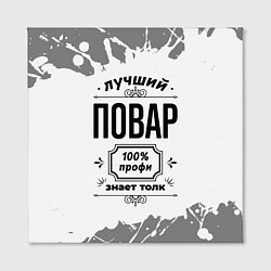 Холст квадратный Лучший повар - 100% профи на светлом фоне, цвет: 3D-принт — фото 2
