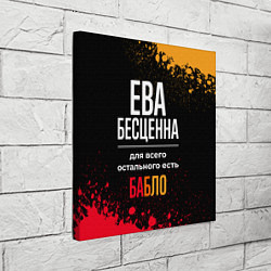 Холст квадратный Ева бесценна, а для всего остального есть деньги, цвет: 3D-принт — фото 2
