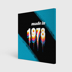 Холст квадратный Made in 1978: liquid art, цвет: 3D-принт