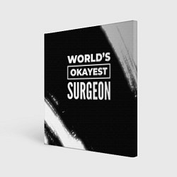 Картина квадратная Worlds okayest surgeon - dark