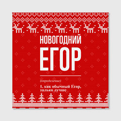 Холст квадратный Новогодний Егор: свитер с оленями, цвет: 3D-принт — фото 2