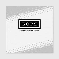 Холст квадратный Боря: ограниченная серия, цвет: 3D-принт — фото 2