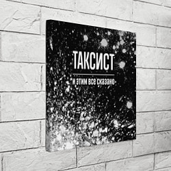 Холст квадратный Таксист и этим все сказано: на темном, цвет: 3D-принт — фото 2