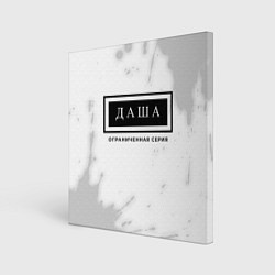 Холст квадратный Даша: ограниченная серия, цвет: 3D-принт