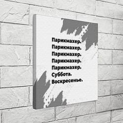 Холст квадратный Парикмахер суббота воскресенье на светлом фоне, цвет: 3D-принт — фото 2