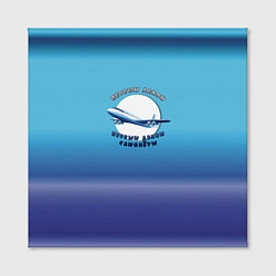 Холст квадратный Первым делом, первым делом самолёты, цвет: 3D-принт — фото 2