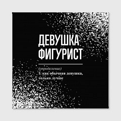 Холст квадратный Определение: девушка фигурист, цвет: 3D-принт — фото 2