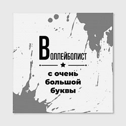 Холст квадратный Воллейболист ну с очень большой буквы, цвет: 3D-принт — фото 2