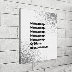 Холст квадратный Менеджер: суббота и воскресенье, цвет: 3D-принт — фото 2