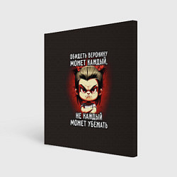 Холст квадратный Обидеть Веронику может каждый, цвет: 3D-принт