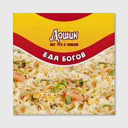 Холст квадратный Дошик, лапша еда богов, цвет: 3D-принт — фото 2