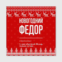 Холст квадратный Новогодний Федор: свитер с оленями, цвет: 3D-принт — фото 2