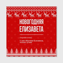 Холст квадратный Новогодняя Елизавета: свитер с оленями, цвет: 3D-принт — фото 2