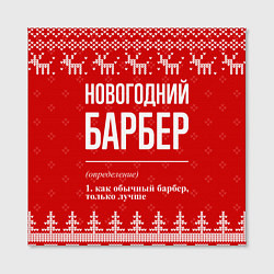 Холст квадратный Новогодний барбер: свитер с оленями, цвет: 3D-принт — фото 2
