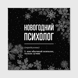 Холст квадратный Новогодний психолог на темном фоне, цвет: 3D-принт — фото 2