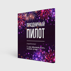 Холст квадратный Праздничный пилот: фейерверк, цвет: 3D-принт