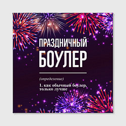 Холст квадратный Праздничный боулер: фейерверк, цвет: 3D-принт — фото 2