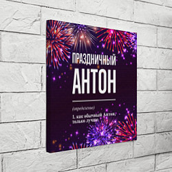 Холст квадратный Праздничный Антон: фейерверк, цвет: 3D-принт — фото 2
