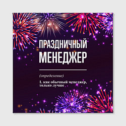 Холст квадратный Праздничный менеджер: фейерверк, цвет: 3D-принт — фото 2