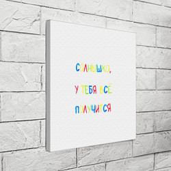 Холст квадратный Солнышко, у тебя все получится, цвет: 3D-принт — фото 2