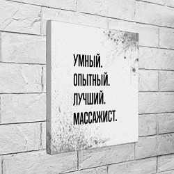 Холст квадратный Умный, опытный и лучший: массажист, цвет: 3D-принт — фото 2