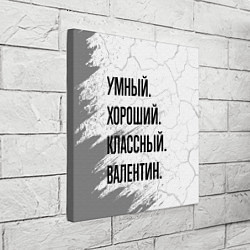 Холст квадратный Умный, хороший и классный: Валентин, цвет: 3D-принт — фото 2