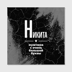 Холст квадратный Никита: мужчина с очень большой буквы, цвет: 3D-принт — фото 2