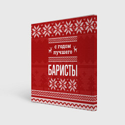 Холст квадратный С годом лучшего Баристы с оленями, цвет: 3D-принт