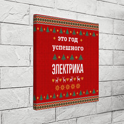 Холст квадратный Это год успешного электрика, цвет: 3D-принт — фото 2