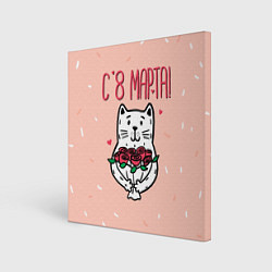 Холст квадратный Мартовский кот - 8 марта, цвет: 3D-принт