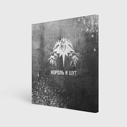 Картина квадратная Король и Шут - grey gradient