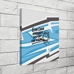 Холст квадратный Если Саня опоздал значит так надо, цвет: 3D-принт — фото 2