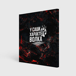 Холст квадратный У Саши характер волка, цвет: 3D-принт