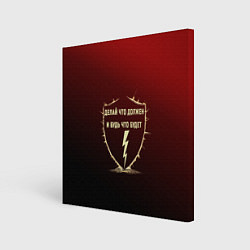 Холст квадратный Делай что должен и будь - красный с надписью, цвет: 3D-принт