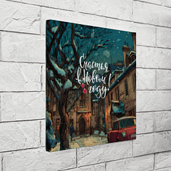 Холст квадратный Счастья в новом году - ламповый двор, цвет: 3D-принт — фото 2