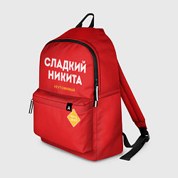 Рюкзак СЛАДКИЙ НИКИТА, цвет: 3D-принт
