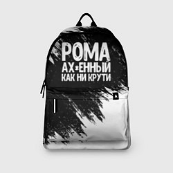 Рюкзак Рома офигенный как ни крути, цвет: 3D-принт — фото 2