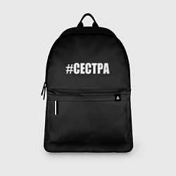 Рюкзак Хэштег сестра, цвет: 3D-принт — фото 2