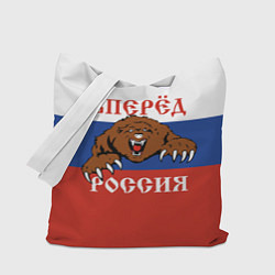 Сумка-шоппер Вперёд Россия! медведь