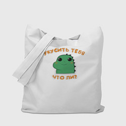 Сумка-шоппер Укусить тебя что-ли?