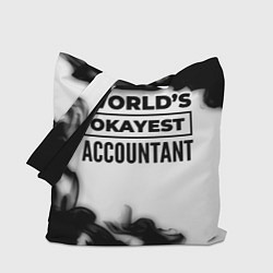 Сумка-шопер Worlds okayest accountant - white, цвет: 3D-принт