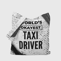 Сумка-шопер Worlds okayest taxi driver - white, цвет: 3D-принт