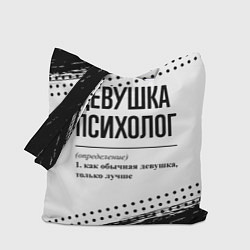 Сумка-шопер Девушка психолог - определение на светлом фоне, цвет: 3D-принт