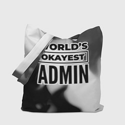 Сумка-шопер Worlds okayest admin - white, цвет: 3D-принт